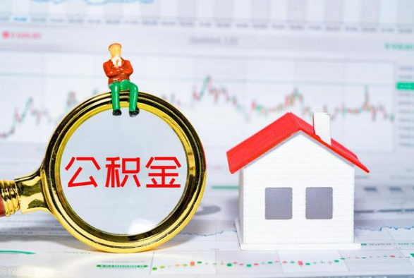 永定离职公积金提取需要什么手续？