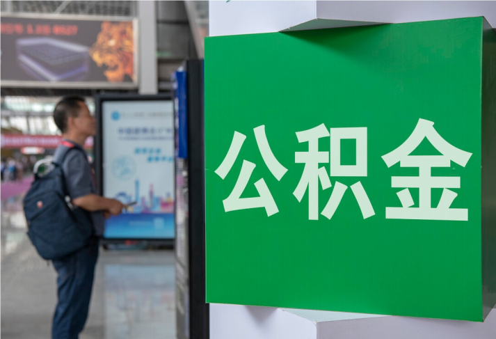 永定住房公积金拟出新政：多子女家庭贷款额度提高20％